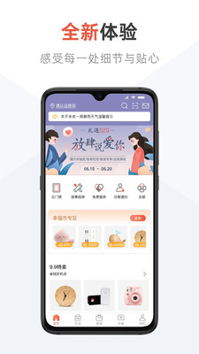 美好生活家园截图0