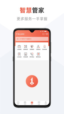 美好生活家园截图3