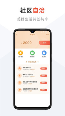 美好生活家园截图4