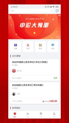科信教育截图0