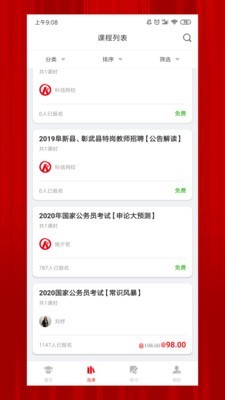 科信教育截图1