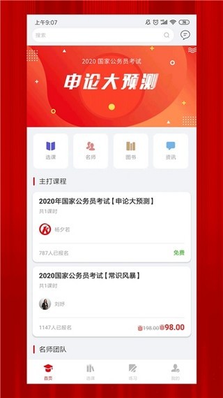 科信教育