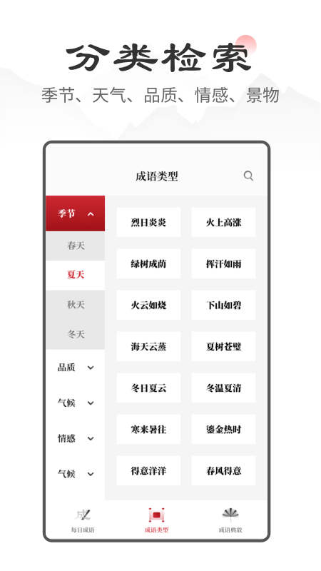 中华成语词典截图3