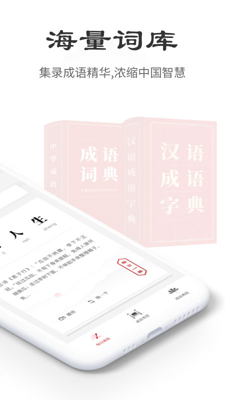 中华成语词典截图1