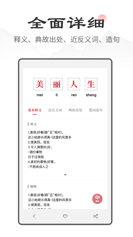 中华成语词典截图2