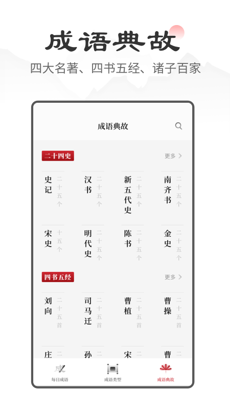 中华成语词典截图4