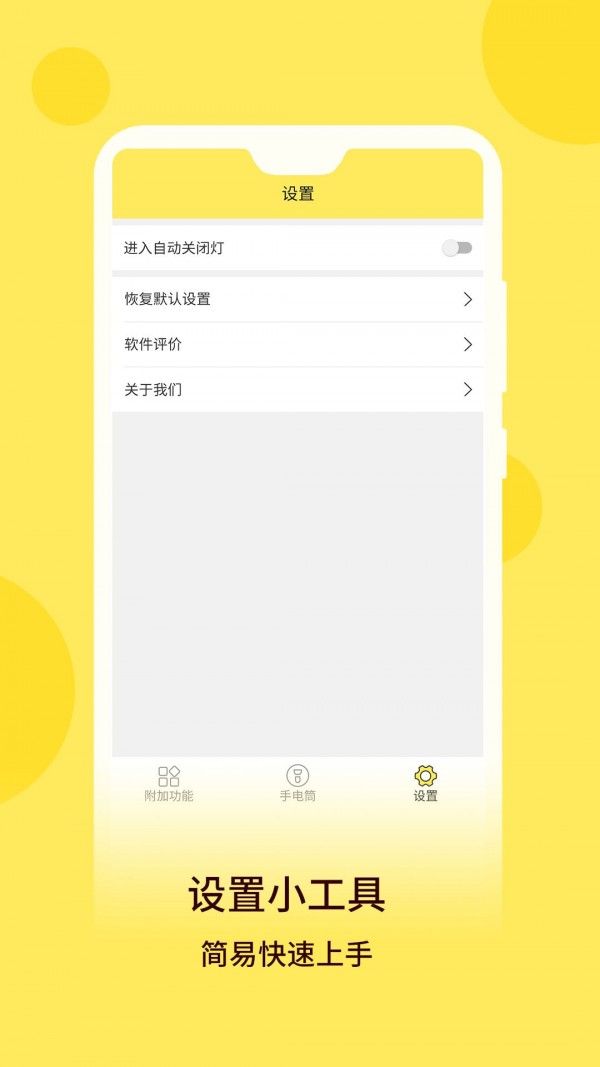 万用手电筒截图4