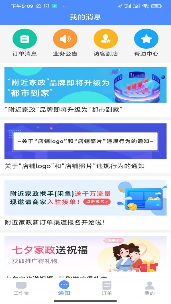 都市到家商家端截图1