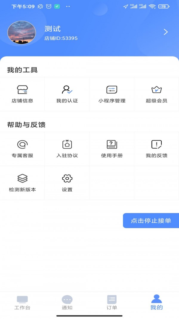 都市到家商家端截图3