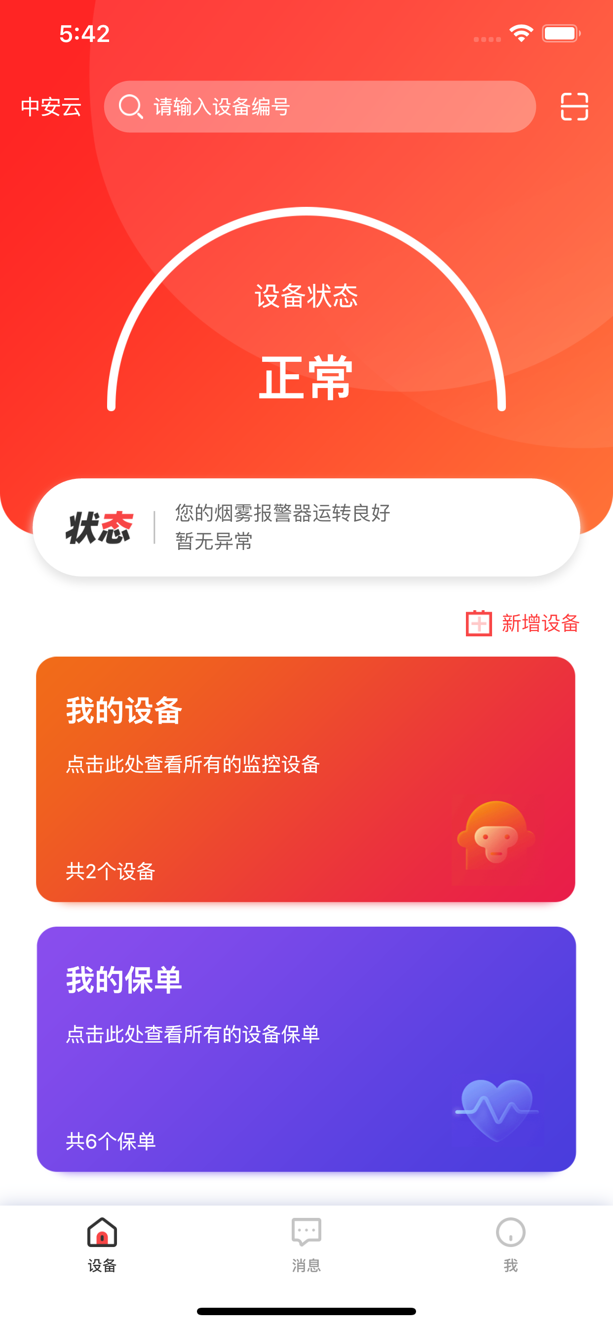 华强智慧消防截图0