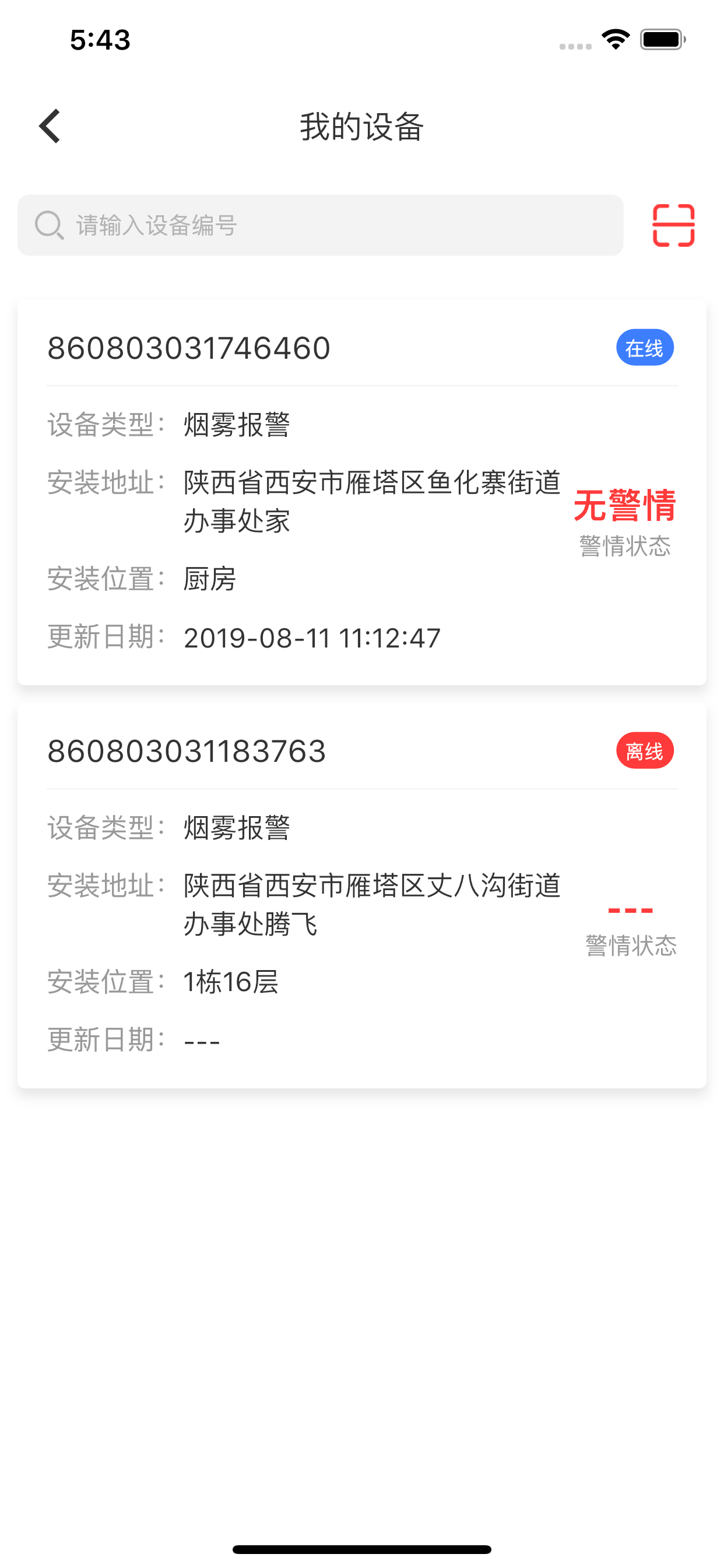 华强智慧消防截图1