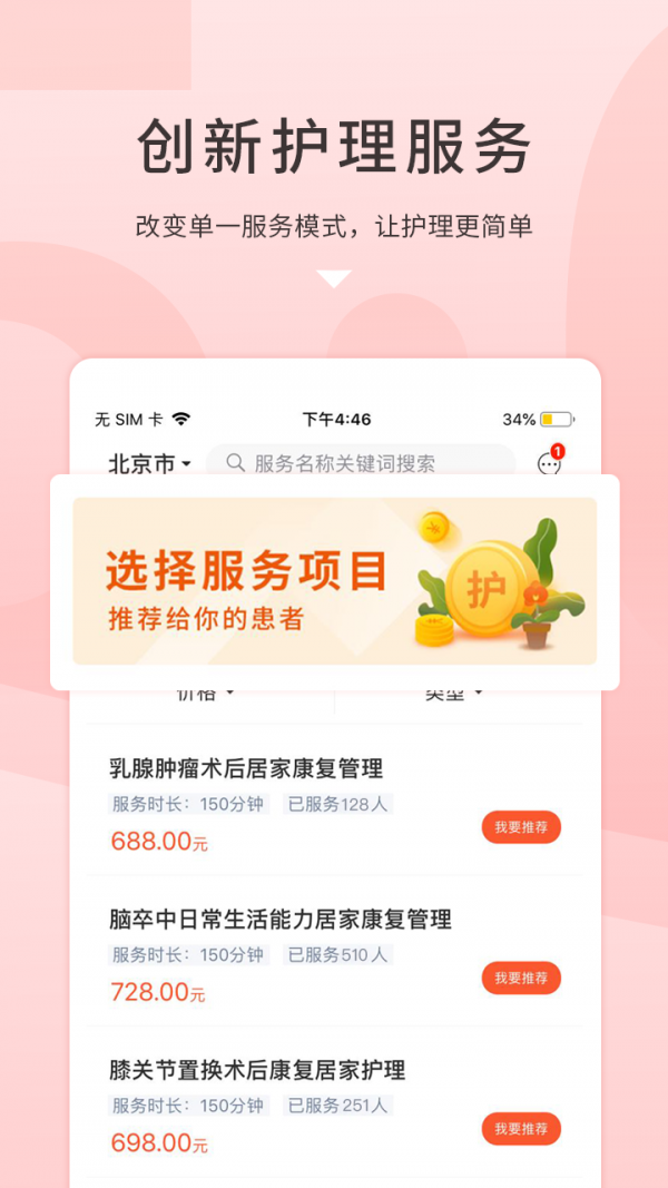 护士加截图3