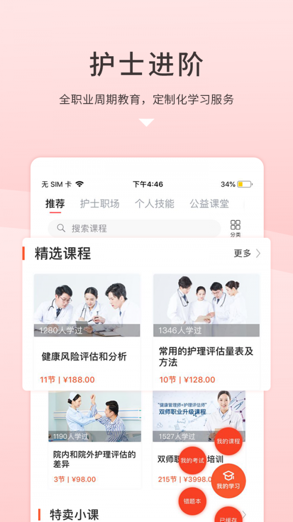 护士加截图1