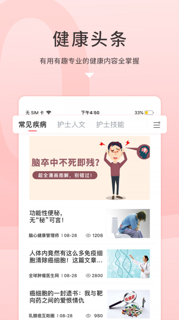 护士加截图4