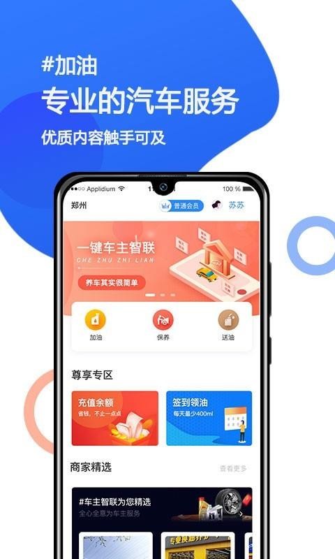 车主智联截图0