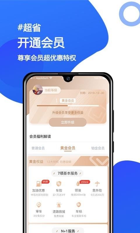 车主智联截图2