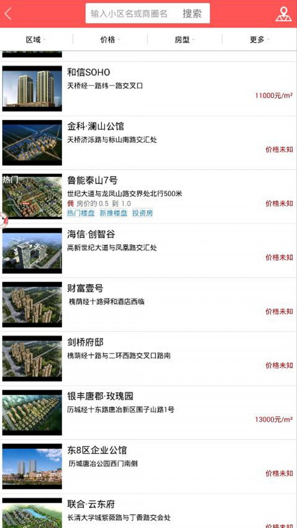 济南房地产网截图3