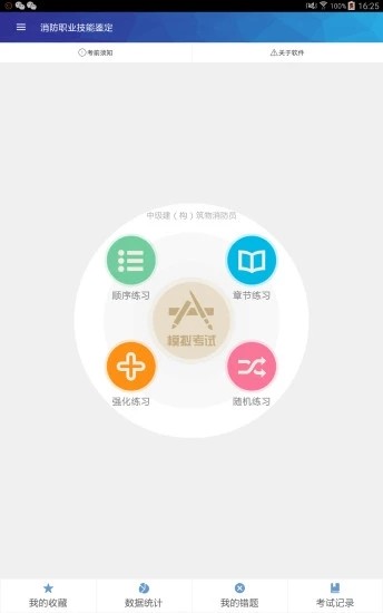消防职业技能鉴定