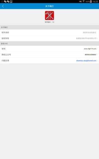 消防职业技能鉴定截图3
