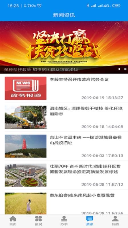 掌上渭南截图1