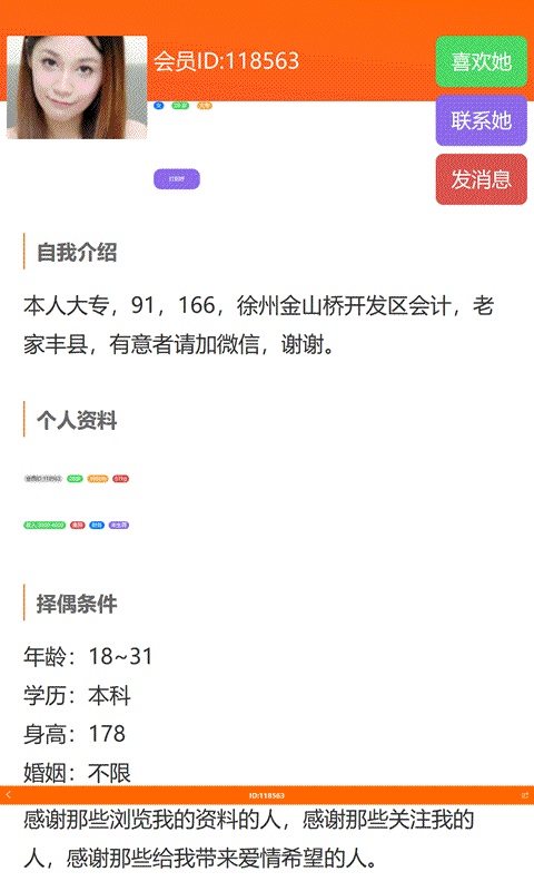徐州征婚网截图2