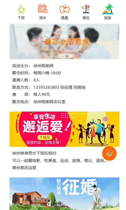 徐州征婚网截图3