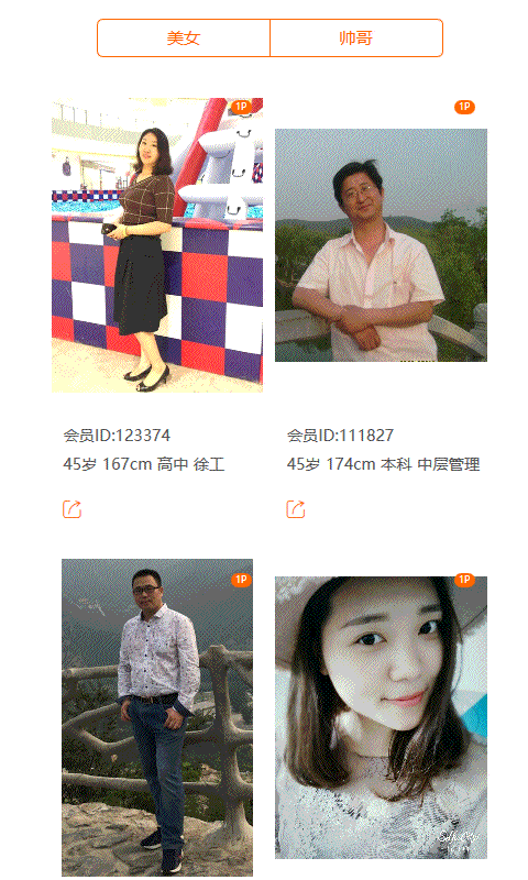 徐州征婚网截图4