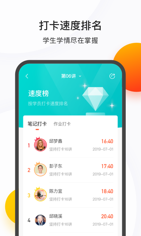 乐播课师截图3