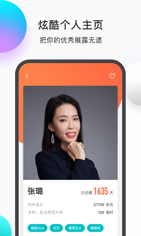 乐播课师截图2