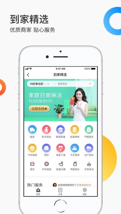 找伙伴生活截图1