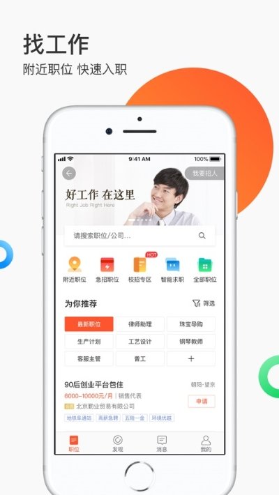 找伙伴生活截图3