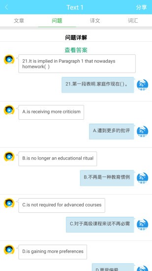 考研英语真题截图1