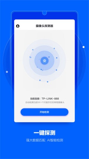 摄像头探测器截图3