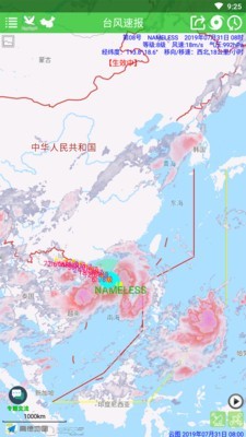 健茂台风截图2