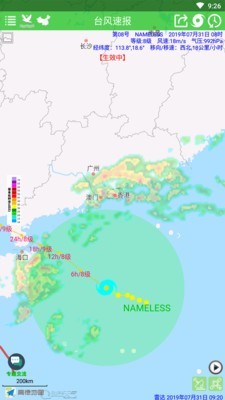 健茂台风截图3