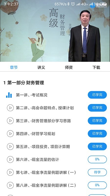 财会学堂截图2