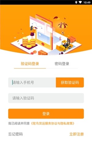 鸵鸟货运货主截图0