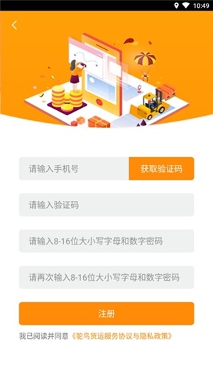 鸵鸟货运货主截图1