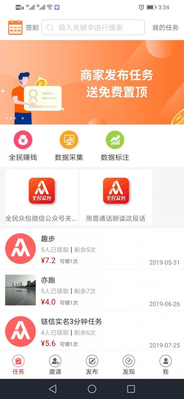 全民众包截图0