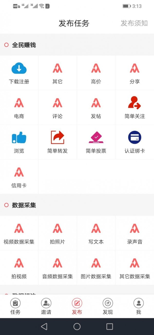 全民众包截图2