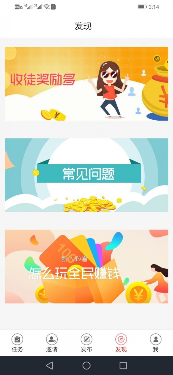 全民众包截图3