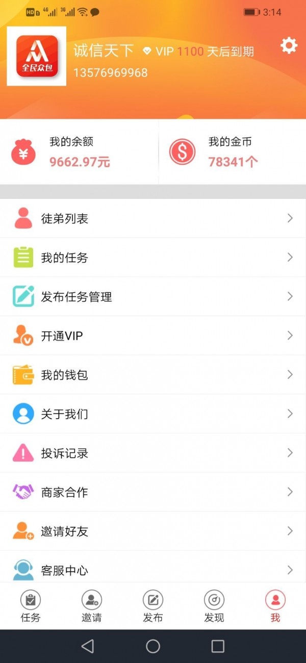 全民众包截图4