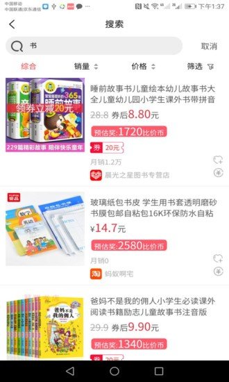 比价省钱截图2