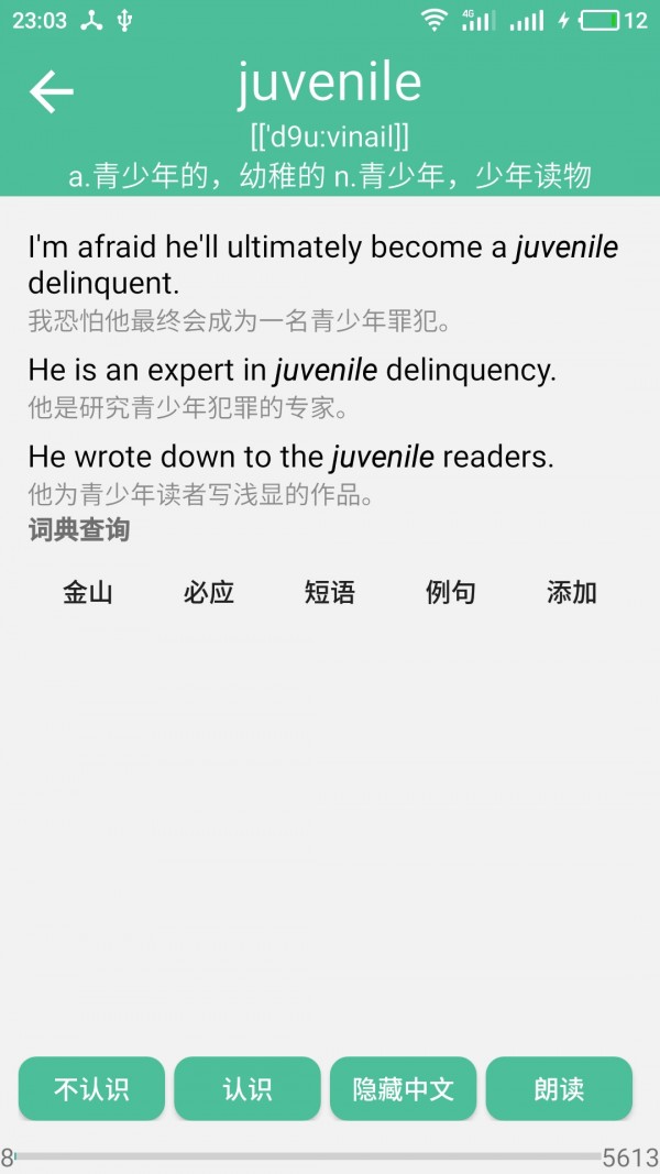 考研英语单词截图3