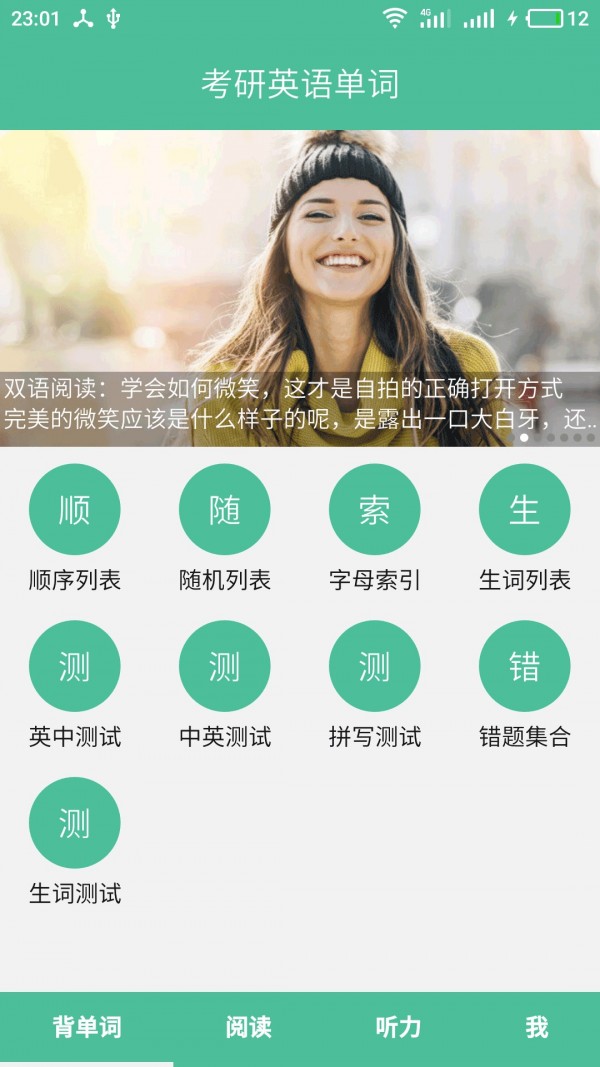 考研英语单词截图0