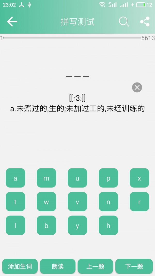 考研英语单词截图1