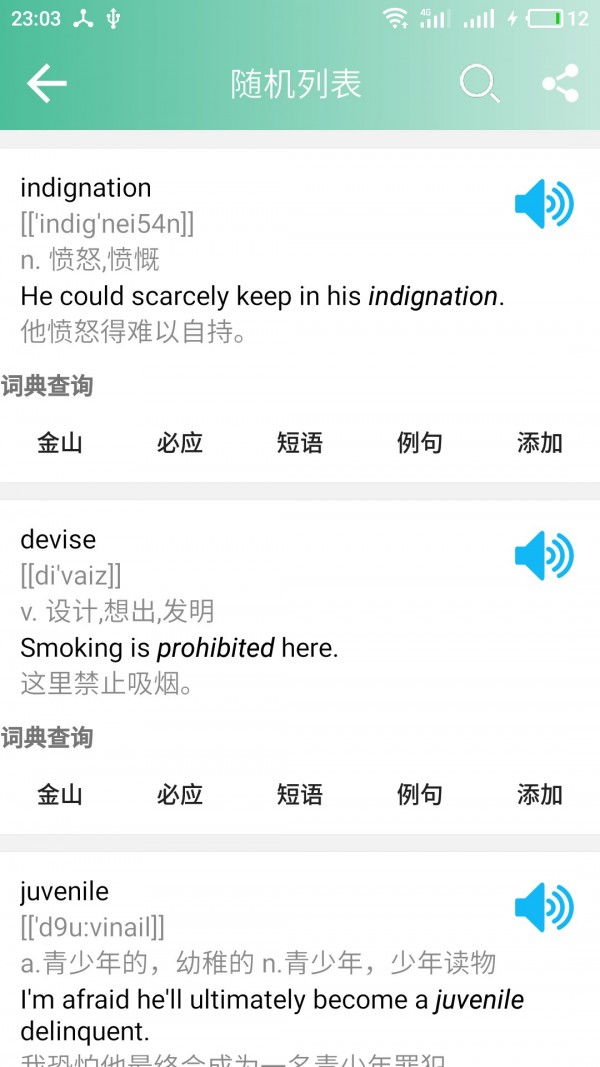 考研英语单词截图2