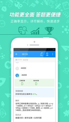 中博公务员考试截图3