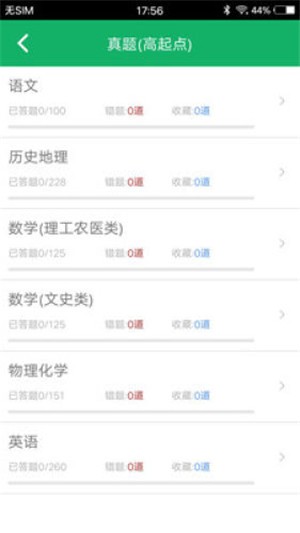 成人高考专升本题库截图0