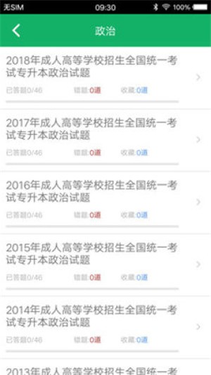 成人高考专升本题库截图1